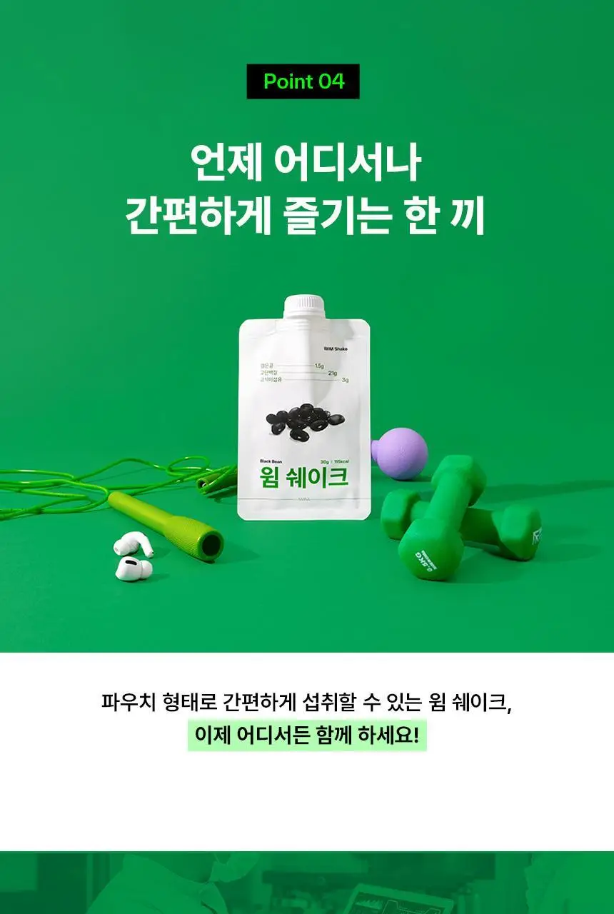 [NEW/내과전문의 PICK] 윔쉐이크 검은콩 30g 상세페이지 10